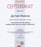 Сертифікат