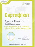 Сертифікат