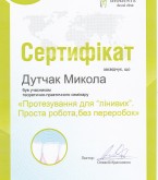 Сертифікат