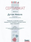 Сертифікат