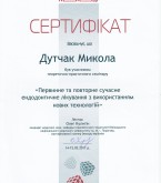 Сертифікат