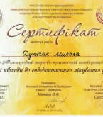 Сертифікат