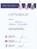 Сертифікат