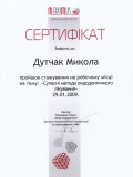 Сертифікат
