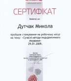 Сертифікат